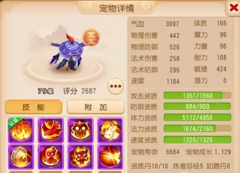 梦幻西游地煞三星叫什么　梦幻西游手游地煞三星-第2张