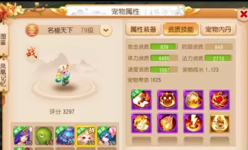 梦幻西游地煞三星叫什么　梦幻西游手游地煞三星-第3张