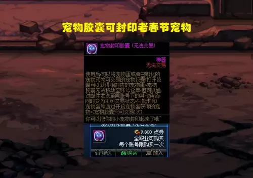 现在dnf拍卖行宠物　dnf宠物宝珠大全可交易-第1张