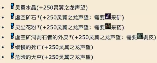 灵翼龙崇敬后一天多少声望　灵翼之龙声望怎么冲-第5张
