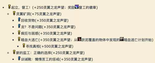 灵翼龙崇敬后一天多少声望　灵翼之龙声望怎么冲-第7张