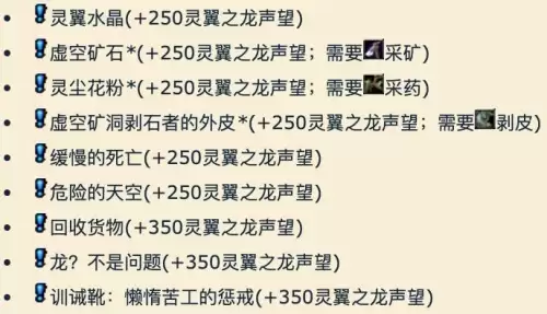 灵翼龙崇敬后一天多少声望　灵翼之龙声望怎么冲-第8张