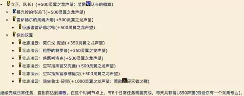 灵翼龙崇敬后一天多少声望　灵翼之龙声望怎么冲-第9张