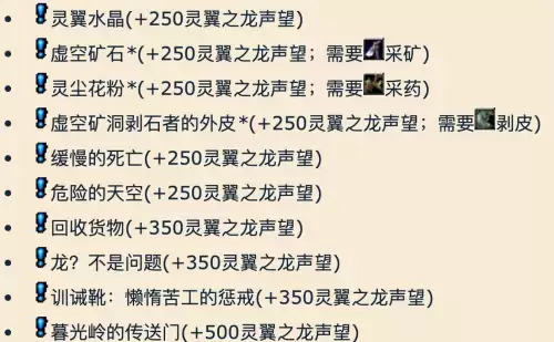 灵翼龙崇敬后一天多少声望　灵翼之龙声望怎么冲-第10张