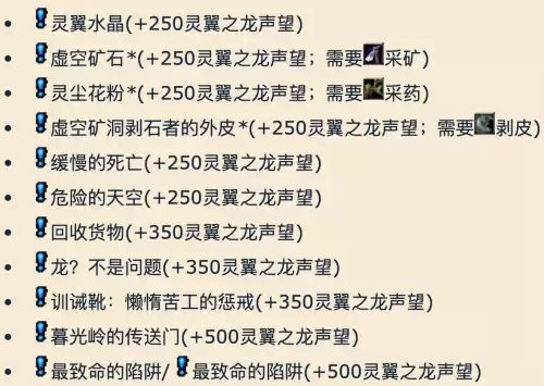 灵翼龙崇敬后一天多少声望　灵翼之龙声望怎么冲-第12张