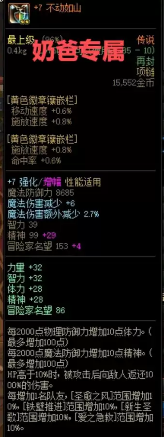 dnf85传说装备大全　DNF全职业85史诗武器-第3张
