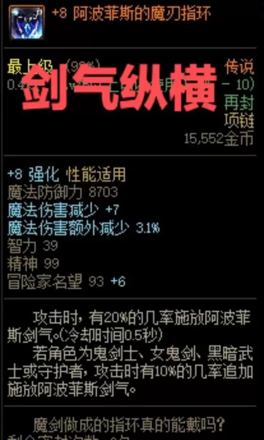 dnf85传说装备大全　DNF全职业85史诗武器-第2张