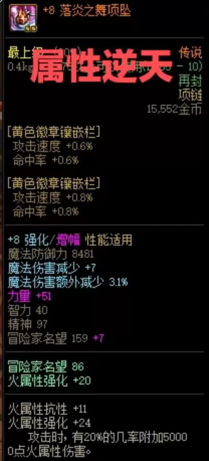 dnf85传说装备大全　DNF全职业85史诗武器-第4张