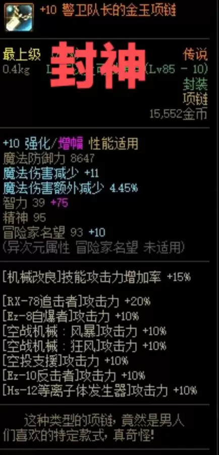 dnf85传说装备大全　DNF全职业85史诗武器-第6张