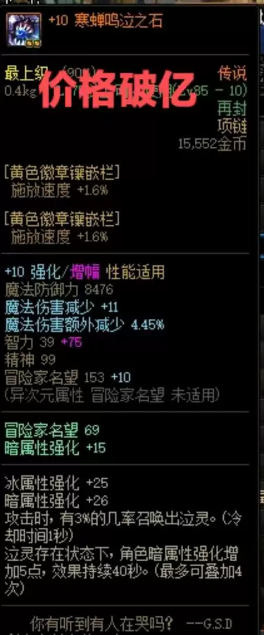 dnf85传说装备大全　DNF全职业85史诗武器-第7张