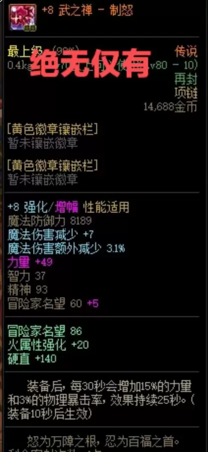 dnf85传说装备大全　DNF全职业85史诗武器-第8张