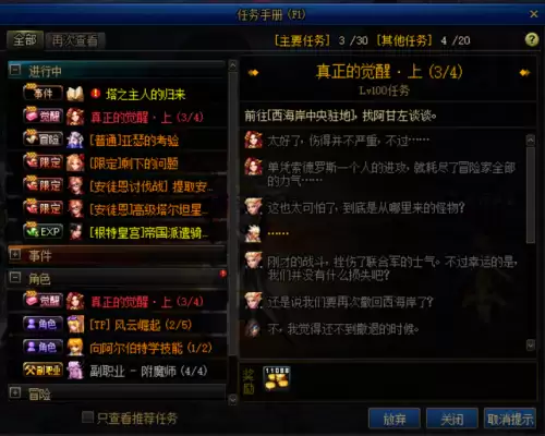 地下城与勇士100级怎么没有三觉任务　地下城100级怎么没有三觉任务-第7张