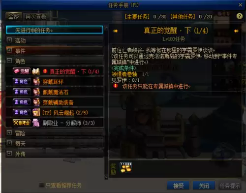 地下城与勇士100级怎么没有三觉任务　地下城100级怎么没有三觉任务-第17张