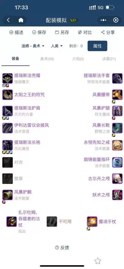 魔兽世界9.0奥法堆什么属性　魔兽世界怀旧服奥法-第4张