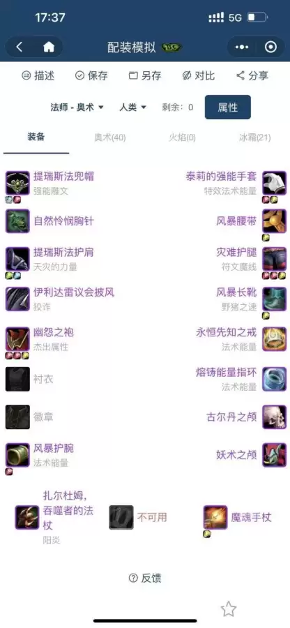 魔兽世界9.0奥法堆什么属性　魔兽世界怀旧服奥法-第6张