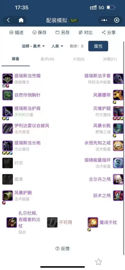 魔兽世界9.0奥法堆什么属性　魔兽世界怀旧服奥法-第5张