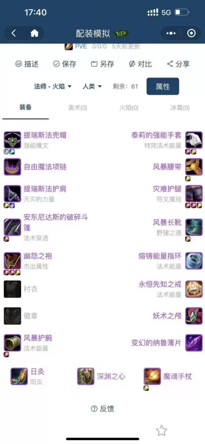 魔兽世界9.0奥法堆什么属性　魔兽世界怀旧服奥法-第8张