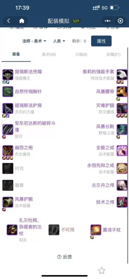 魔兽世界9.0奥法堆什么属性　魔兽世界怀旧服奥法-第7张