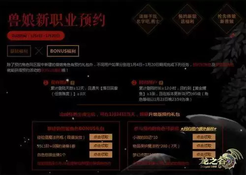龙之谷梦幻点数哪里弄　龙之谷水晶点数-第3张