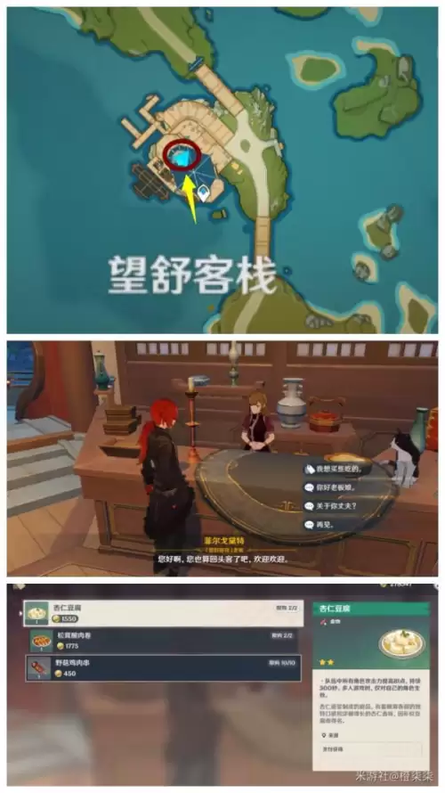 原神石头在哪卖夜泊石　璃月买夜泊石的地方在哪-第4张