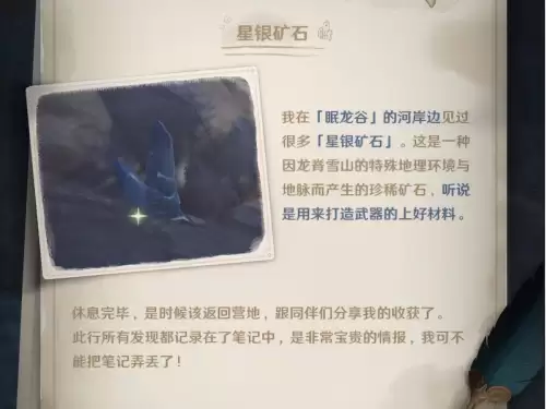 原神银矿石长什么样　原神的星银矿石在哪-第4张