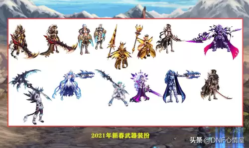 地下城与勇士手游鬼剑士武器装扮　DNF武器装扮-第11张