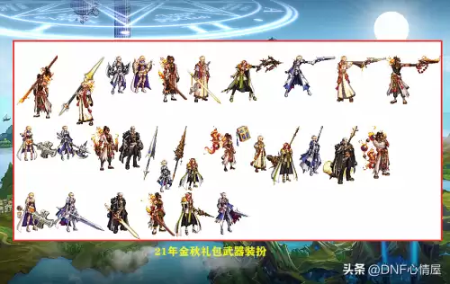 地下城与勇士手游鬼剑士武器装扮　DNF武器装扮-第14张