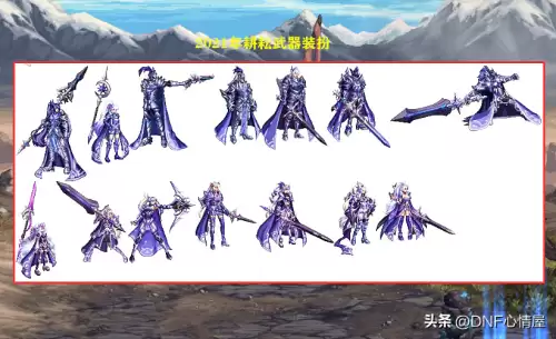 地下城与勇士手游鬼剑士武器装扮　DNF武器装扮-第13张