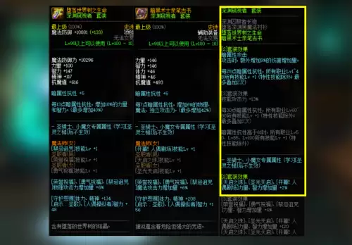 dnf奶妈533搭配排名　dnf奶妈毕业装备搭配-第6张