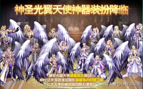dnf神圣光翼天使有绝版　DNF光翼天使-第1张