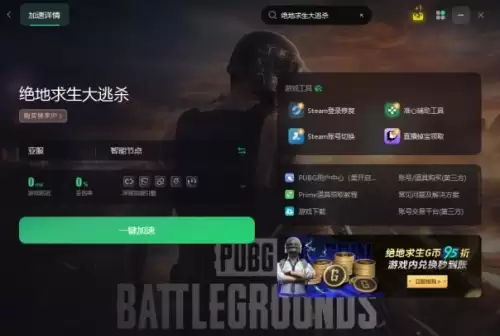 绝地求生生存怎么提升　pubg生存等级如何快速提升-第2张