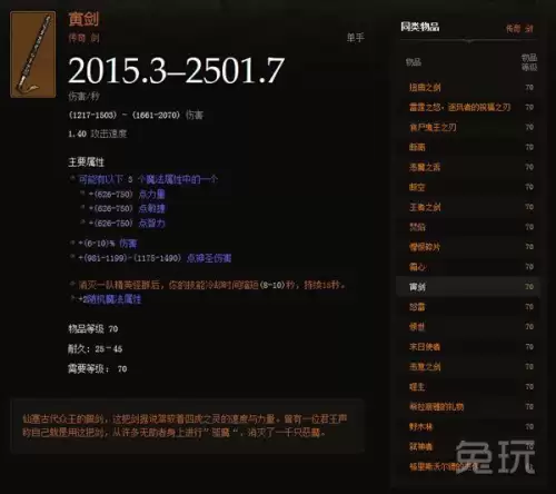 暗黑3传奇装备有什么用　暗黑三多余的传奇装备-第3张