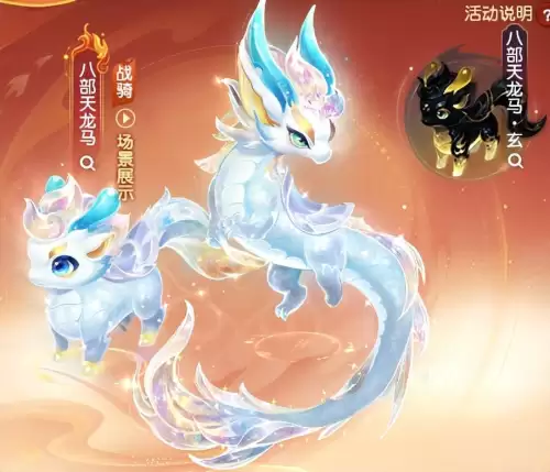 梦幻手游云龙马什么颜色好看　梦幻西游手游最好看的坐骑-第1张