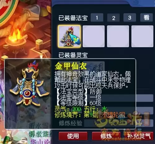 梦幻西游金甲仙衣保护几率　梦幻西游金甲仙衣触发几率-第2张
