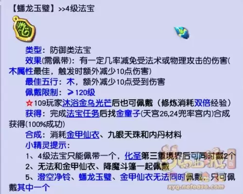 梦幻西游金甲仙衣保护几率　梦幻西游金甲仙衣触发几率-第10张