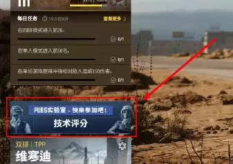 绝地求生排位赛窗口去哪里了　吃鸡排位赛从哪里进入-第1张