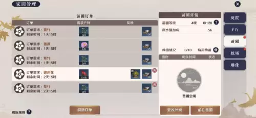 天刀端游怎么拥有自己的家园　天刀手游家园多余的家具处理-第3张