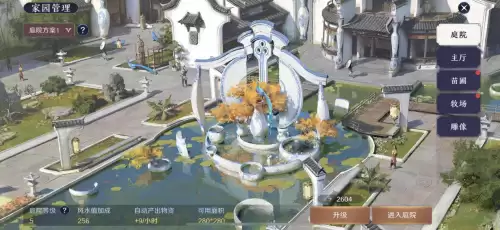 天刀端游怎么拥有自己的家园　天刀手游家园多余的家具处理-第2张