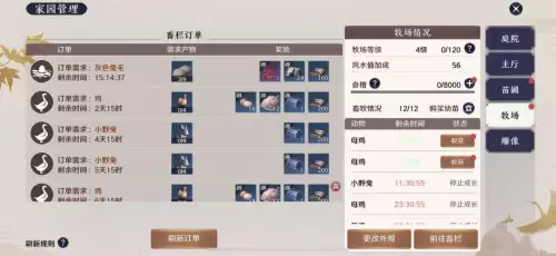天刀端游怎么拥有自己的家园　天刀手游家园多余的家具处理-第5张