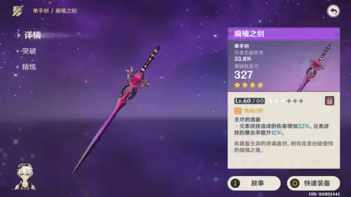 原神雪山绯红玉髓怎么用　原神雪山绯红玉髓位置图-第1张