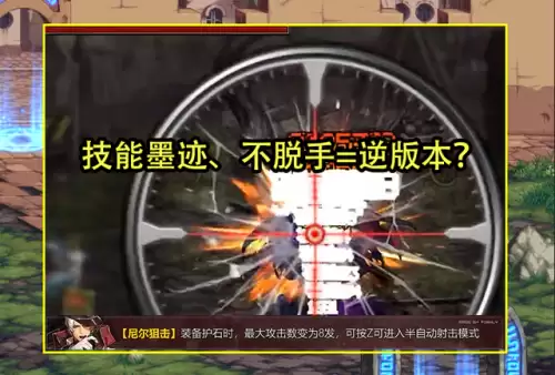 dnf尼尔狙击改成什么　DNF狙击兵-第2张