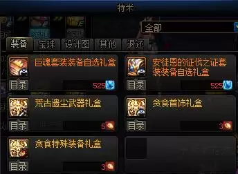 dnf蒂莫西商店换什么好　dnf史诗碎片兑换商店怎么用-第6张