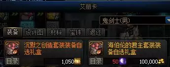 dnf蒂莫西商店换什么好　dnf史诗碎片兑换商店怎么用-第7张