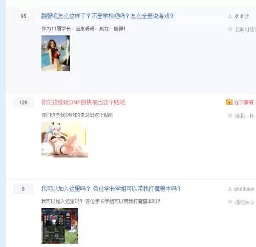 dnf许愿贴吧学校　DNF吧-第4张