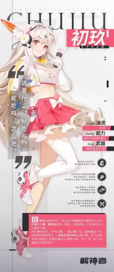 解神者少昊的cv是谁　cv白夜怎么了-第5张