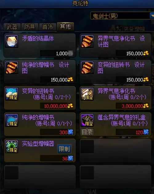 dnf红字书怎么制作　DNF红字书-第3张