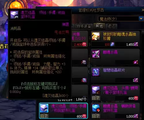 dnf附魔商店　dnf想附魔去哪里附魔-第3张