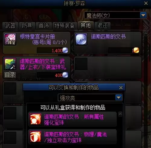 dnf附魔商店　dnf想附魔去哪里附魔-第2张