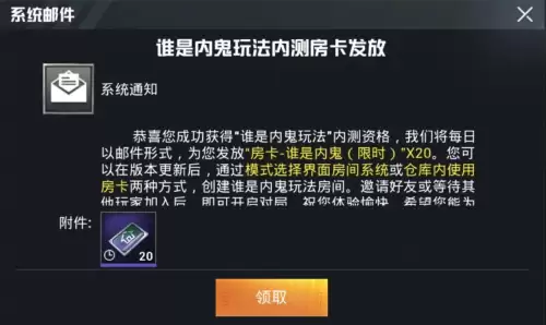 和平精英谁是内鬼怎么创建房间　和平精英如何玩谁是内鬼-第2张