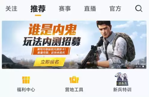 和平精英谁是内鬼怎么创建房间　和平精英如何玩谁是内鬼-第1张